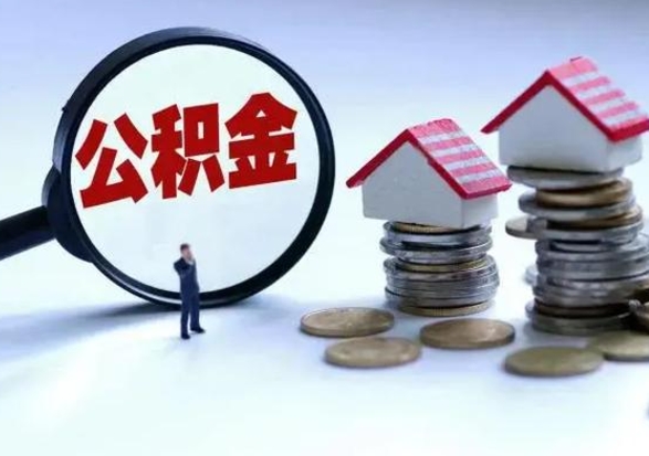 西藏公积金封存了怎么帮提（住房公积金封存了怎么提现）